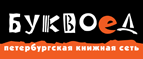 Скидка 10% для новых покупателей в bookvoed.ru! - Кулебаки